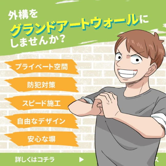外構　和歌山
