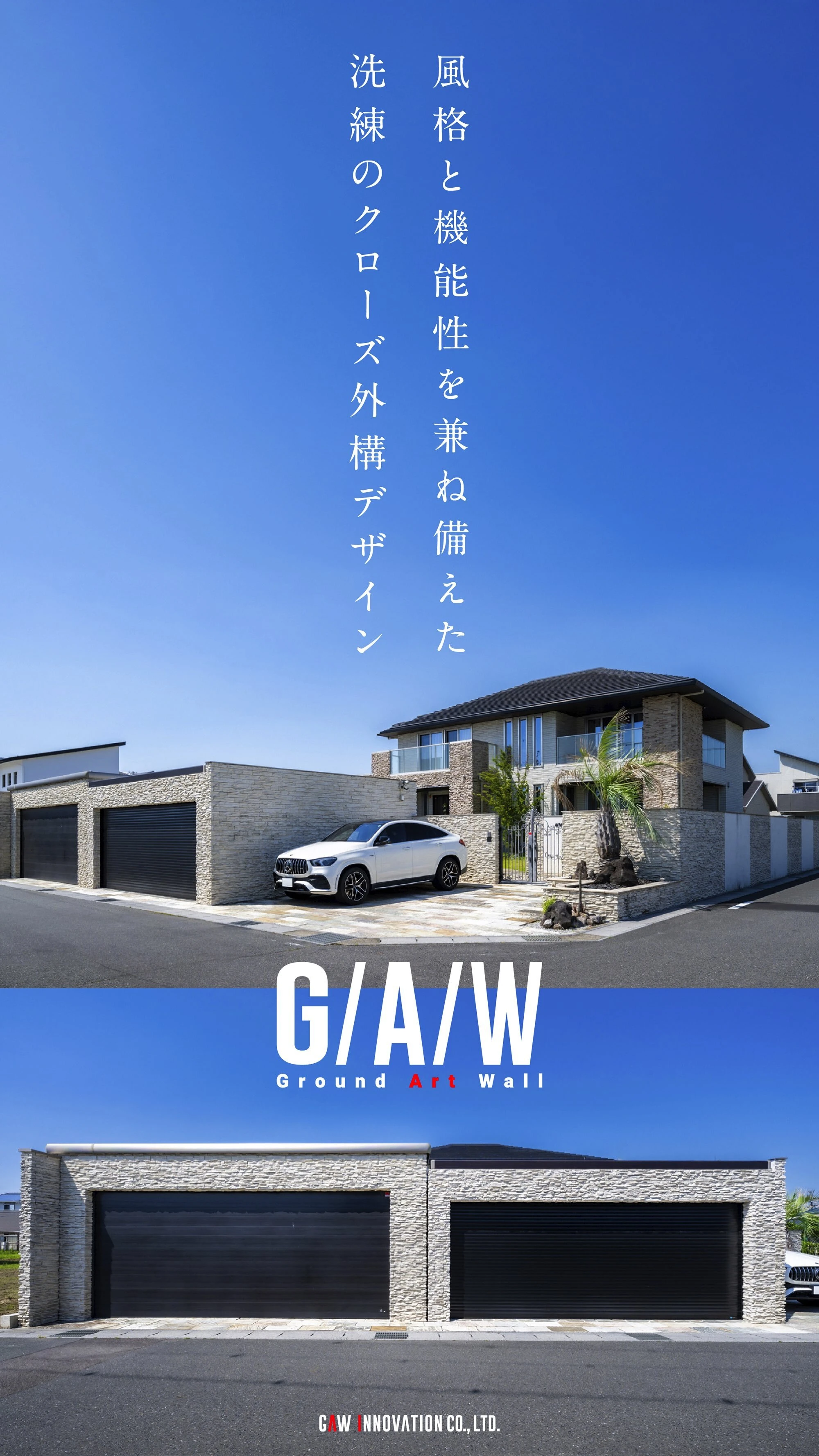 和歌山　外構　シャッターゲート