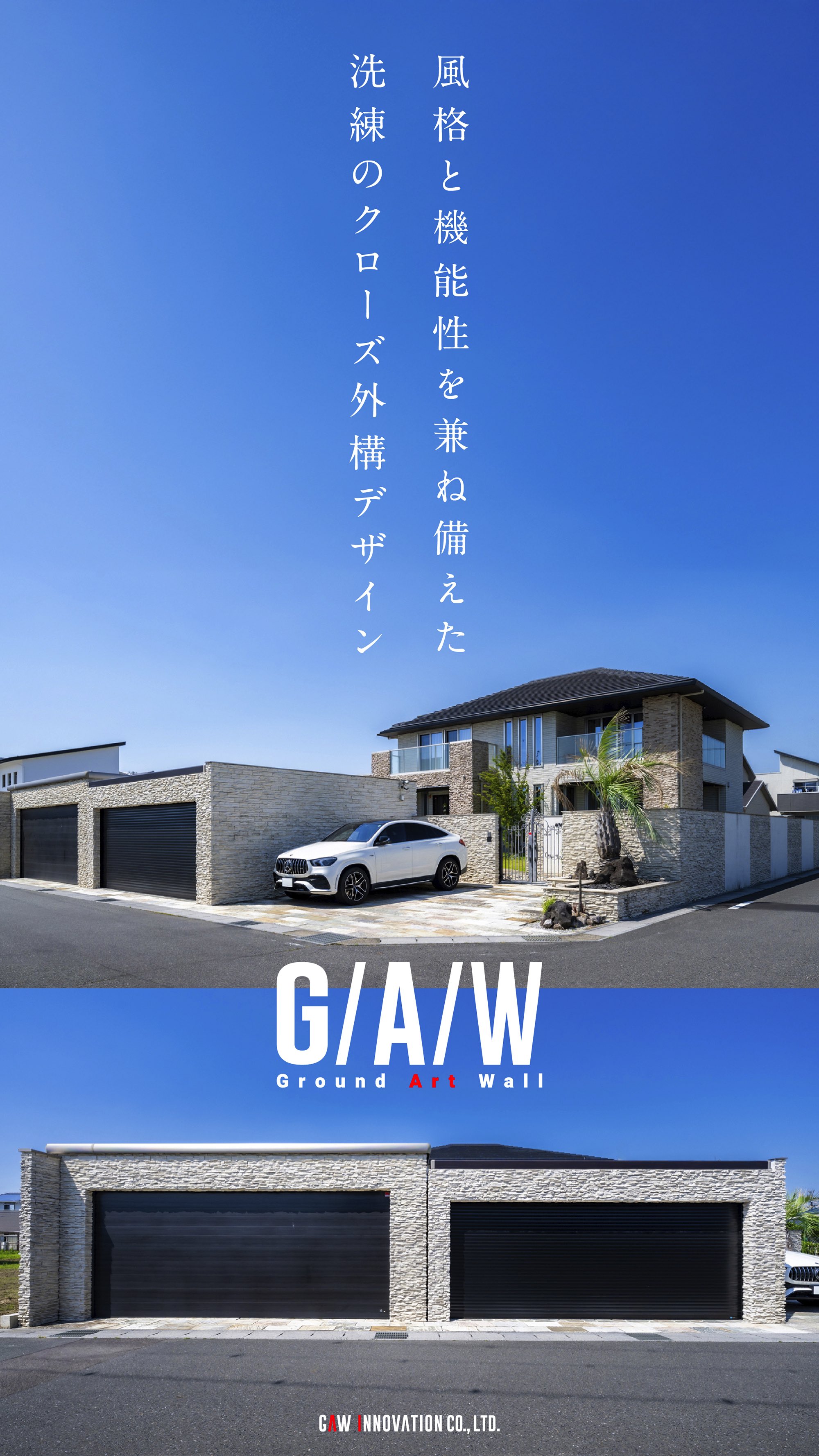和歌山 外構|1センチ単位で設計できる グランドアートウォールシャッターゲート【株式会社サンエス】